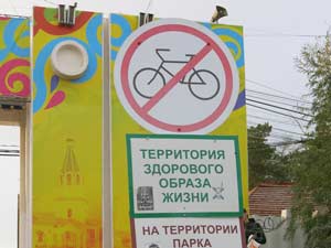 Нездоровым якутским велосипедистам сюда нельзя