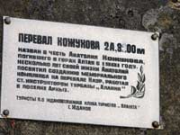 На перевале Кожухова