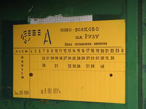 Расписание Ново-Волково - Руза 2007