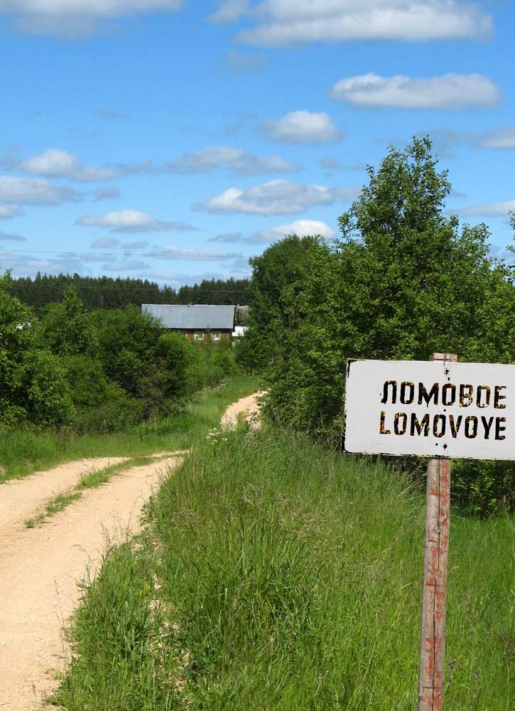 в 20 км от ближайшего асфальта ждут иностранцев